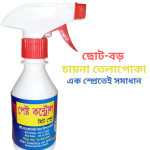 ১ পিস-তেলাপোকা দমনে (Pest Control Spray)